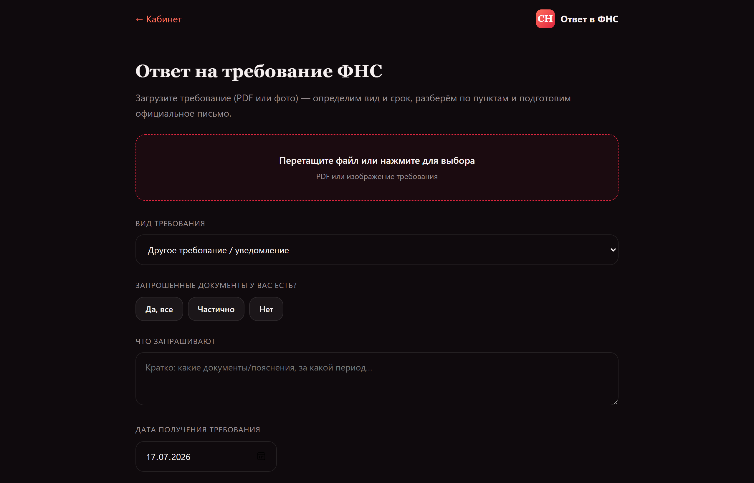 Ответ в ФНС — разбор по пунктам